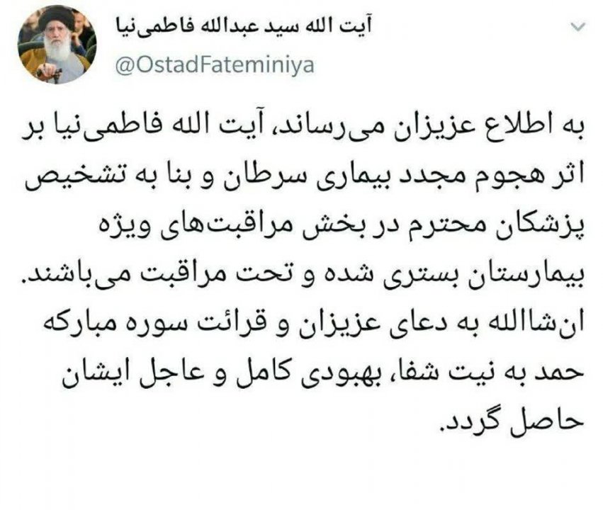 قرائت سوره مبارکه حمد به نیت شفا وبهبودی استادفاطمی نیا