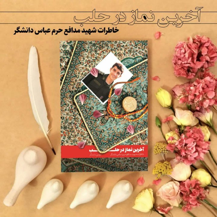 آخرین نماز در حلب