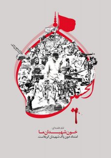 اربعین شهدای انقلاب در امتداد اربعین حسینی
