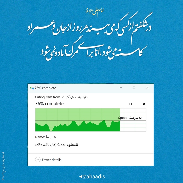 باسرعت بهش نزدیک میشی