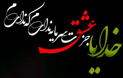 اینگونه تو معشوقش می شوی....