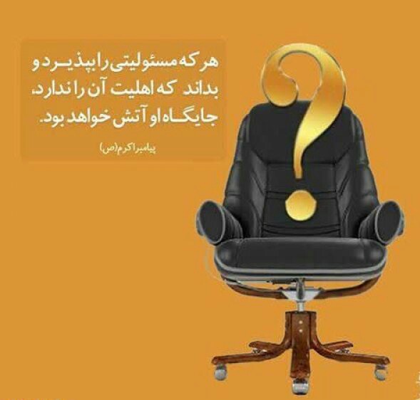 حدیثی که رهبر خطاب به کاندیدای انتخاباتی  یادآور شدند