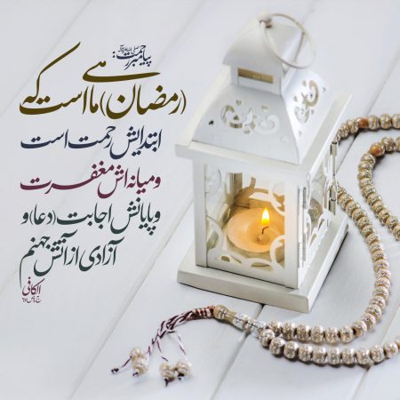 عکسنوشته ی ماه مبارک رمضان