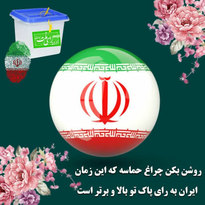 پروفایل انتخاباتی