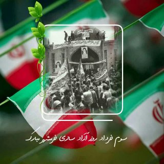 عکسنوشته های سوم خرداد(خرمشهر)