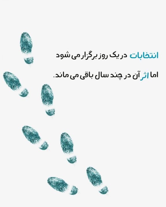 عکس نوشته انتخاباتی