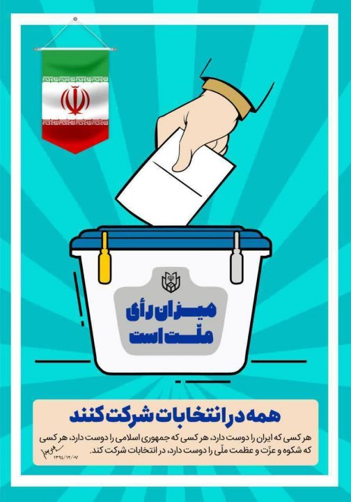 عکس نوشته ی انتخاباتی