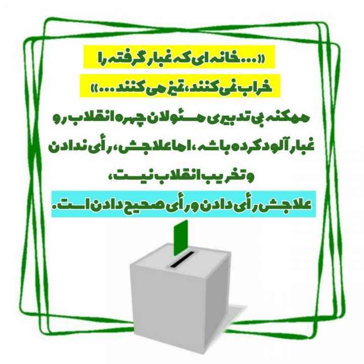 عکس نوشته ی انتخاباتی