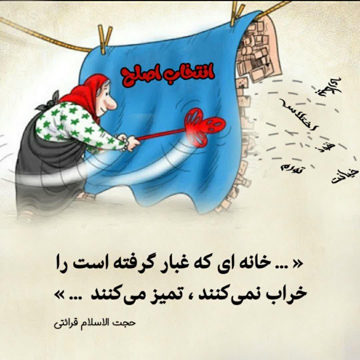 عکس نوشته ی انتخاباتی