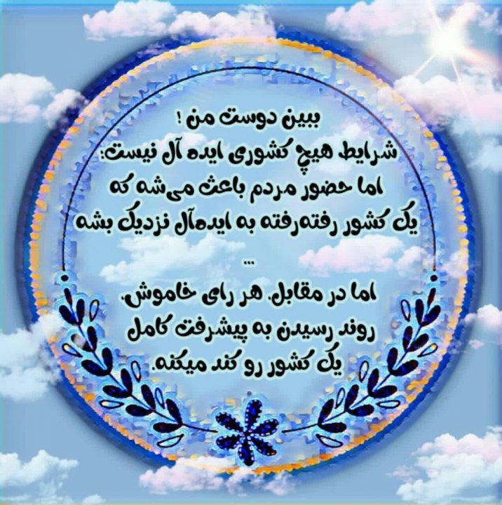 عکس نوشته ی انتخاباتی