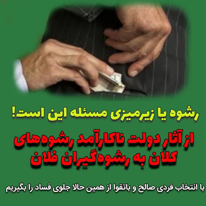 عکس نوشته انتخاباتی