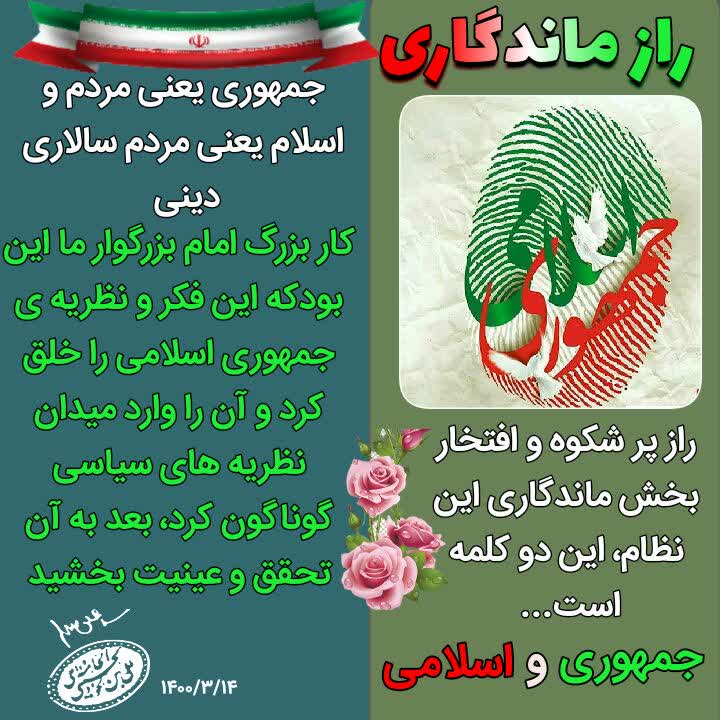 عکسنوشته ی سخنرانی رهبردر۱۴خرداد