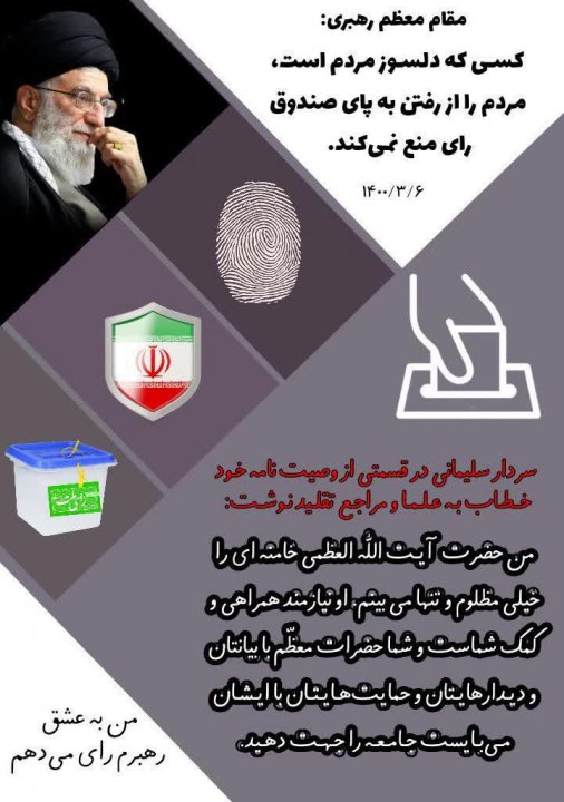 عکس نوشته انتخاباتی