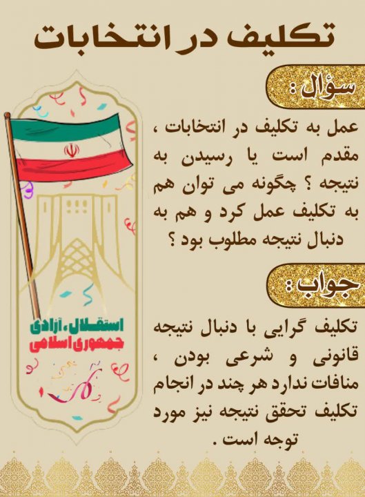 عکس نوشته ی انتخاباتی