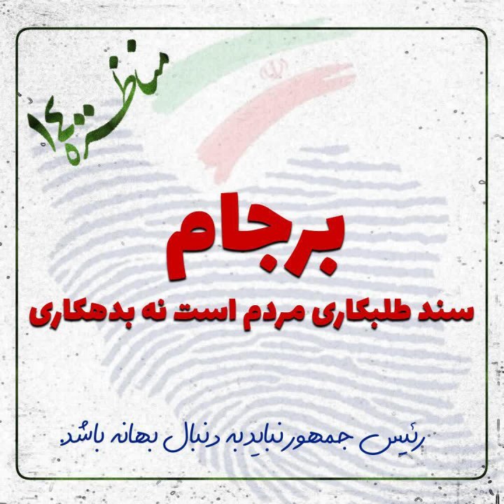 عکس نوشته ی سومین مناظره