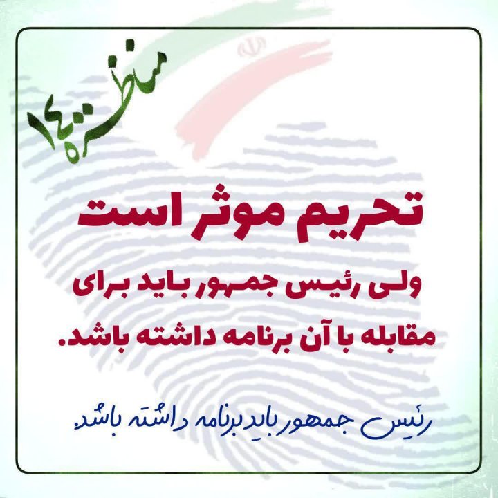 عکس نوشته ی سومین مناظره