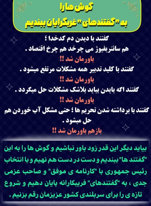 عکس نوشته ی انتخاباتی