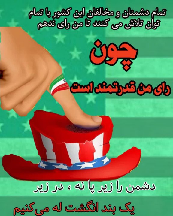 عکسنوشته های انتخاباتی1400