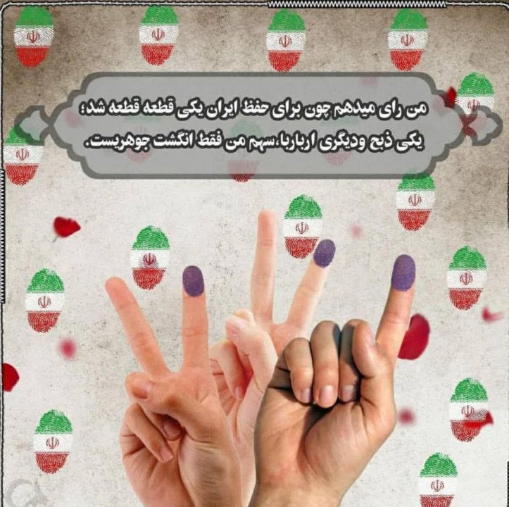 عکس نوشته انتخاباتی