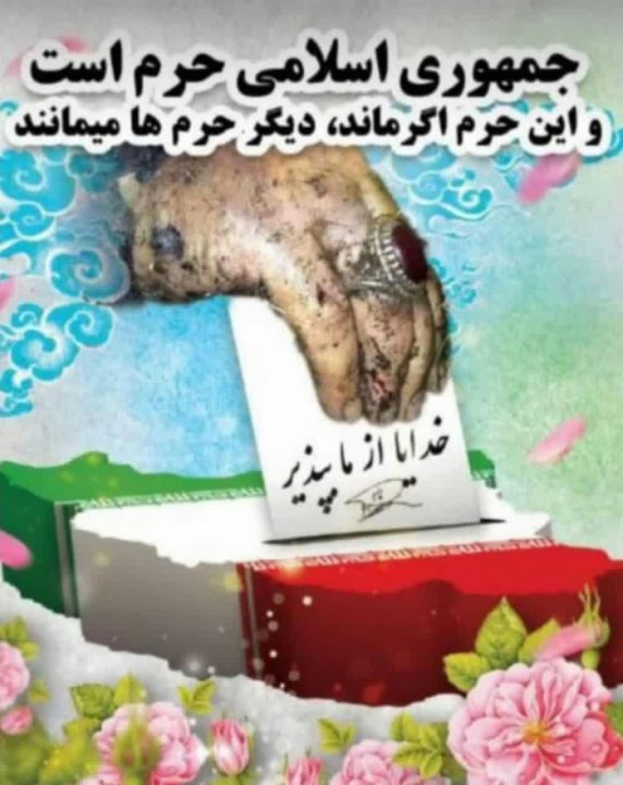 عکس نوشته انتخاباتی