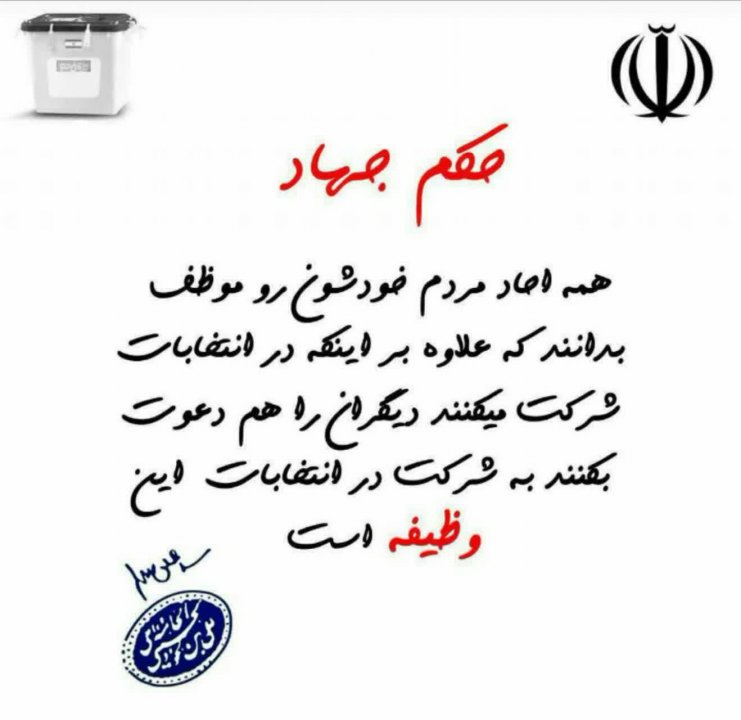 عکس نوشته انتخاباتی