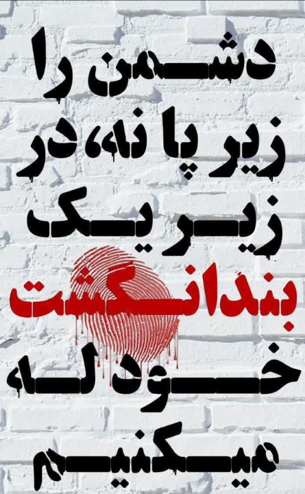 عکس نوشته انتخاباتی