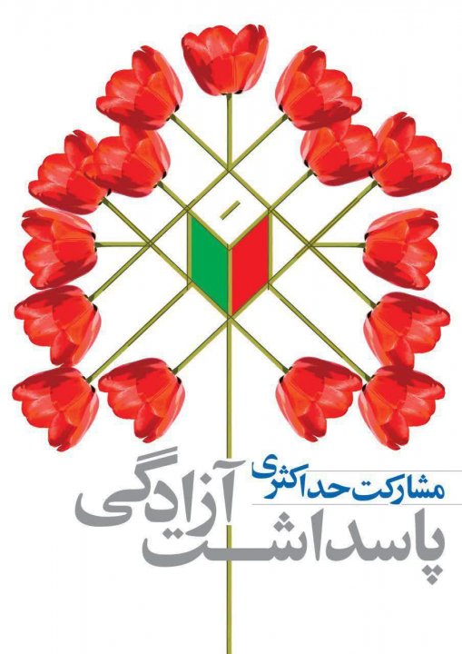 عکس نوشته انتخاباتی