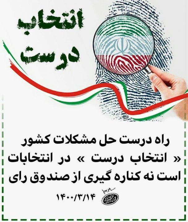 عکس نوشته انتخاباتی