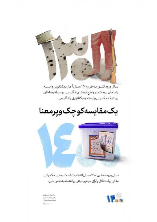 عکس نوشته انتخاباتی