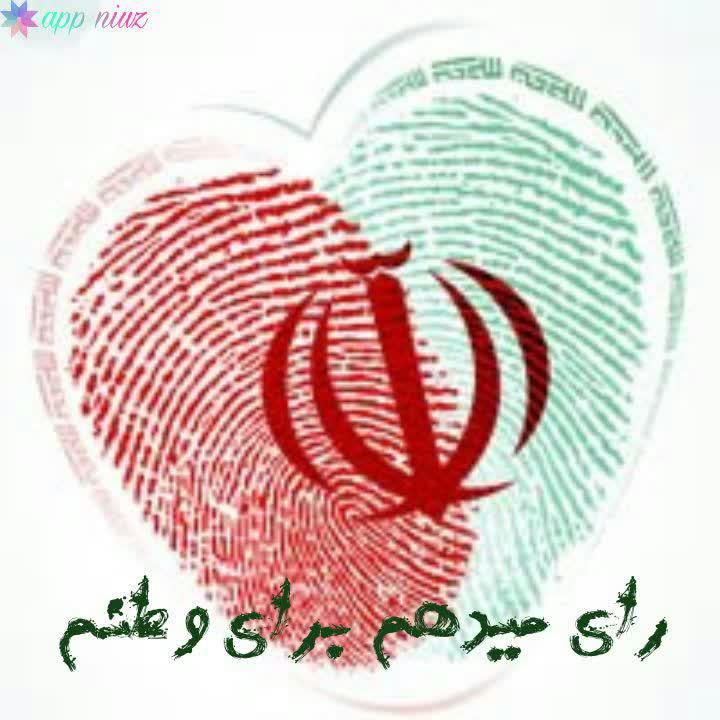 عکس نوشته انتخاباتی