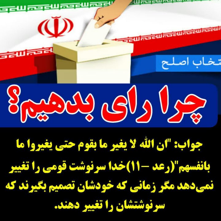 عکس نوشته انتخاباتی