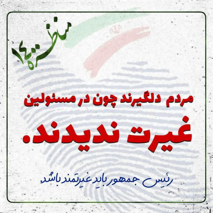 عکس نوشته انتخاباتی