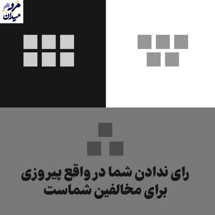 عکس نوشته انتخاباتی