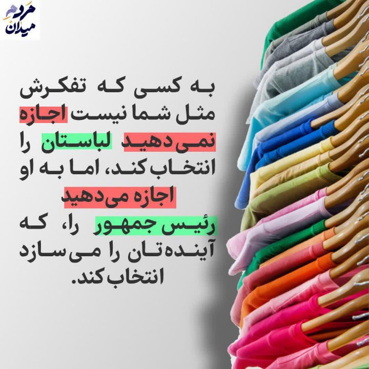 عکس نوشته انتخاباتی