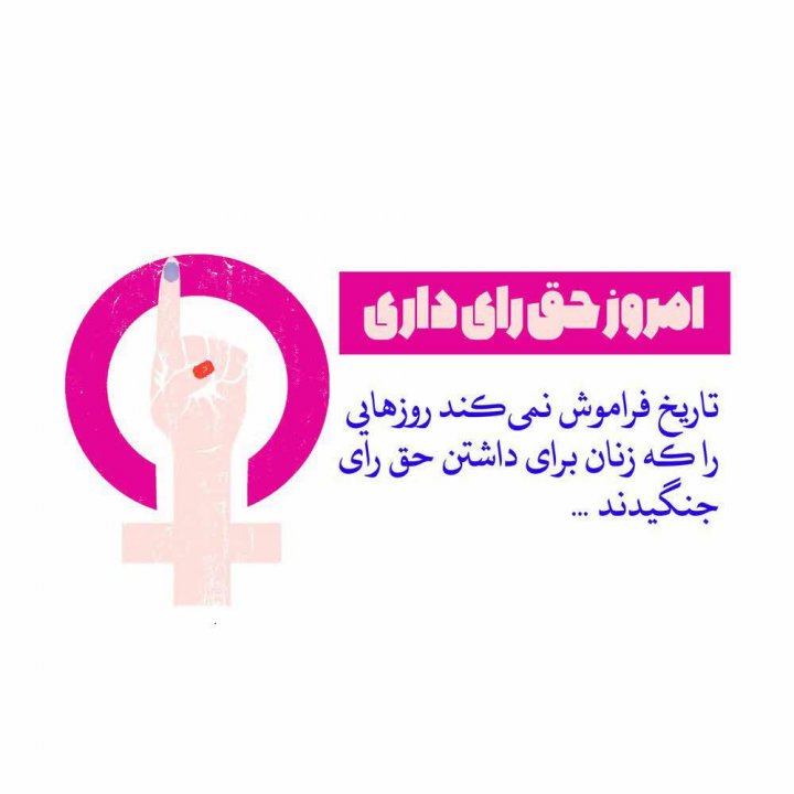 آخرین عکس نوشته های انتخاباتی