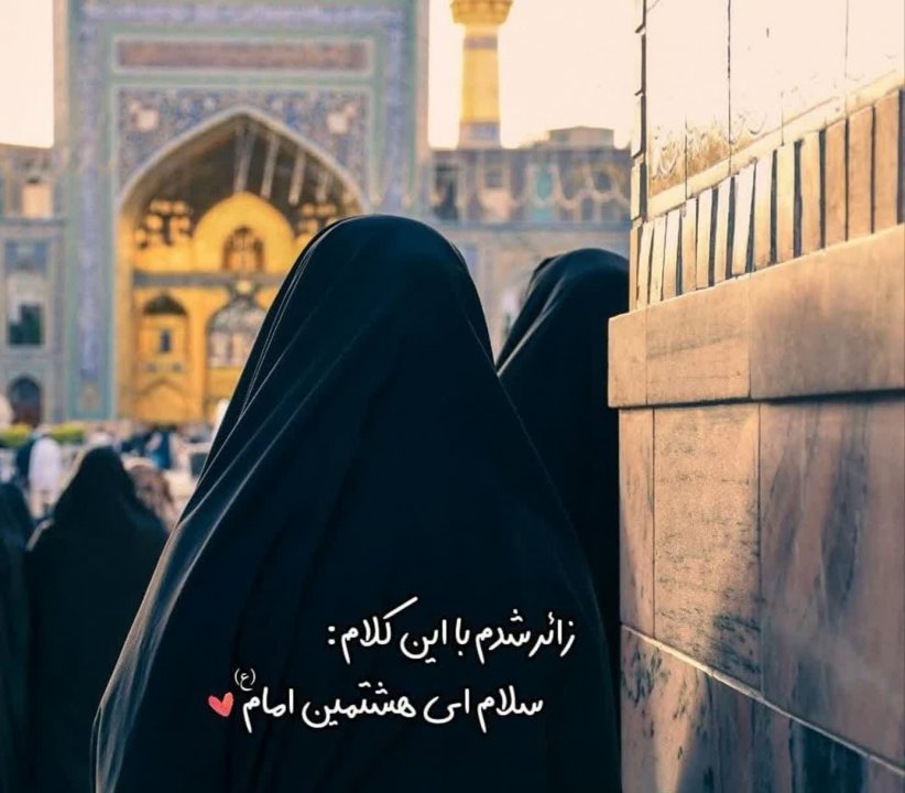 عکس نوشته امام رضایی