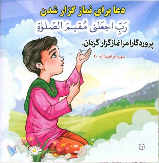 آیات واحادیث تصویری زیبا برای کودکان