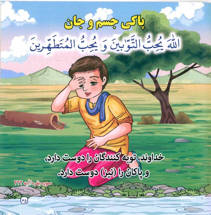 آیات واحادیث تصویری مخصوص کودکان