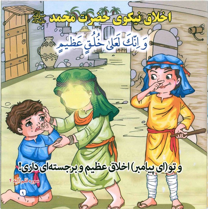 آیات واحادیث تصویری مخصوص کودکان