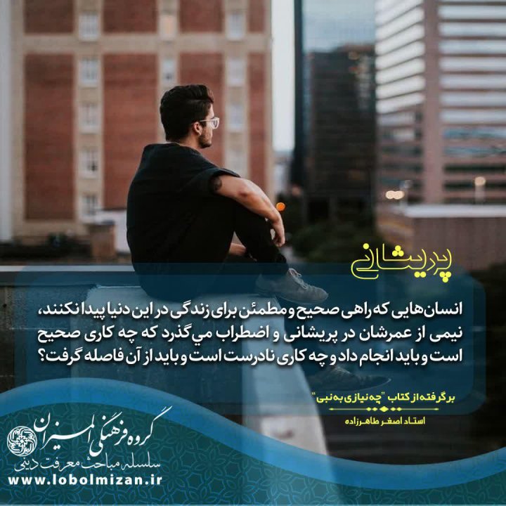 عکس نوشته معرفتی(چه نیاز به نبی)