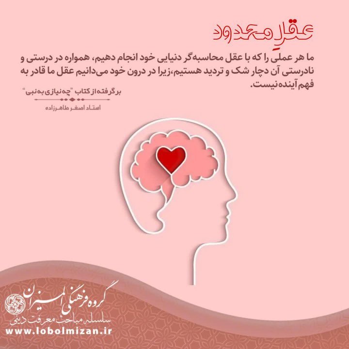 عکس نوشته معرفتی(چه نیاز به نبی)