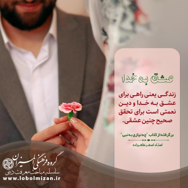 عکس نوشته معرفتی(چه نیاز به نبی)