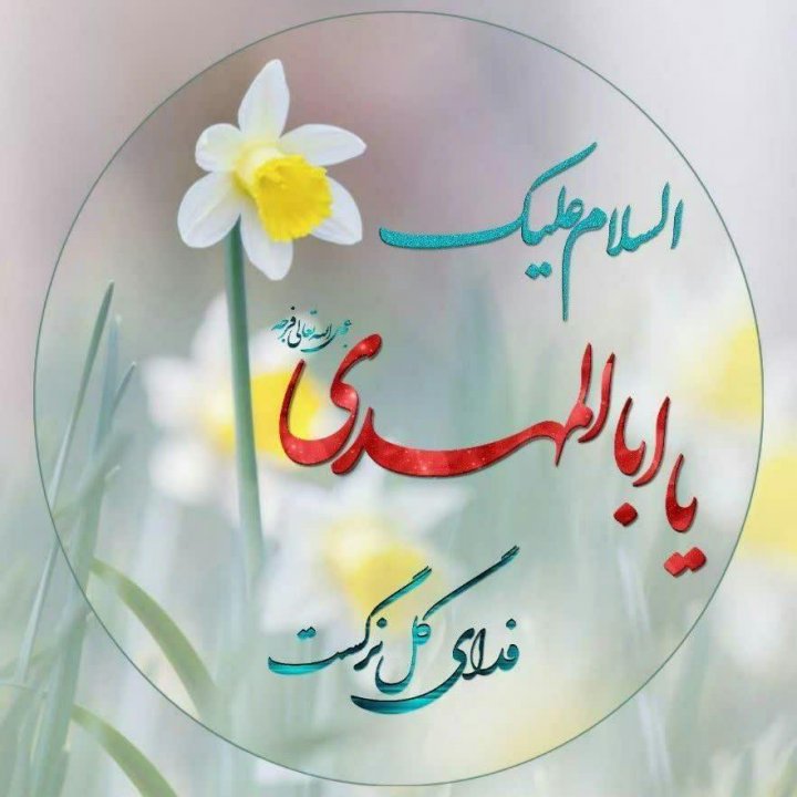 عکس نوشته های مهدوی