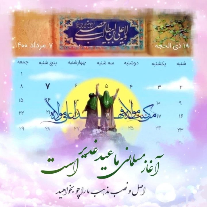 عکس نوشته غدیر