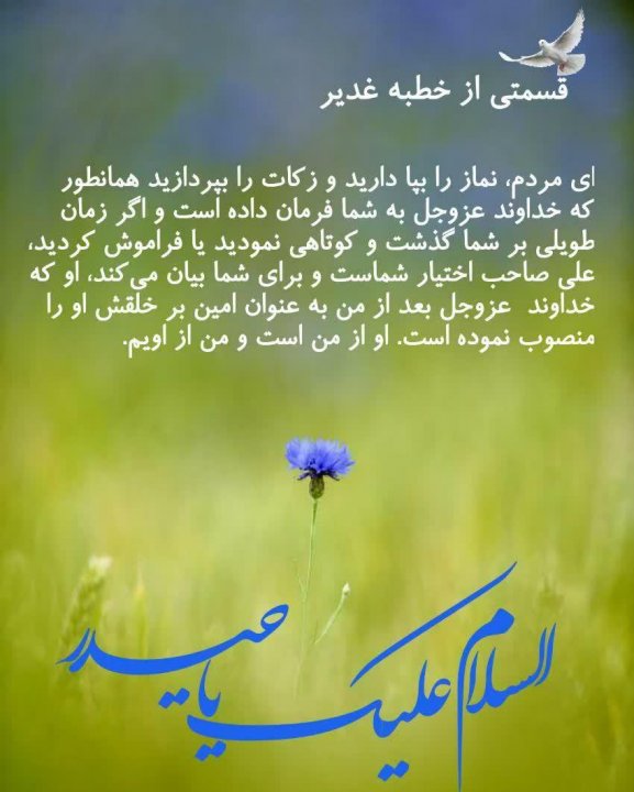 عکس نوشته غدیر