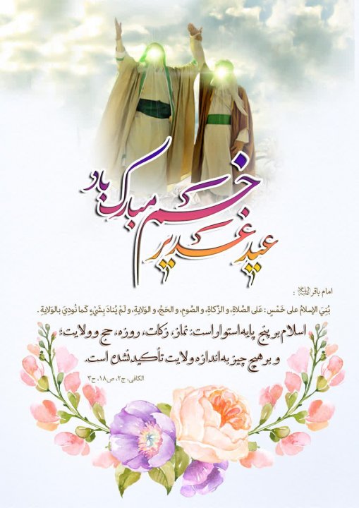 عکس نوشته غدیر