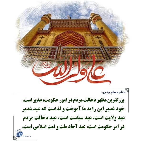 عکس نوشته غدیر