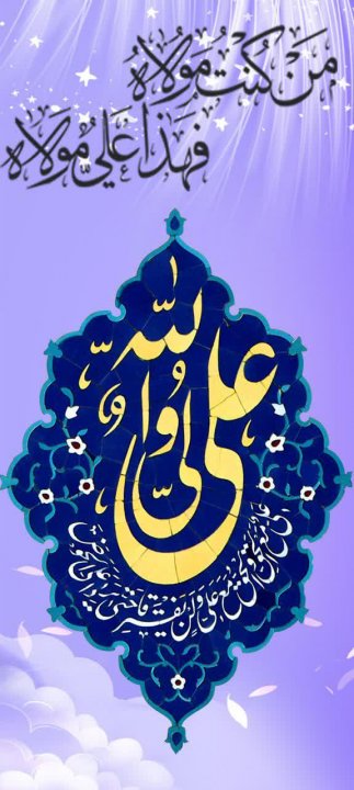 عکسنوشته غدیر