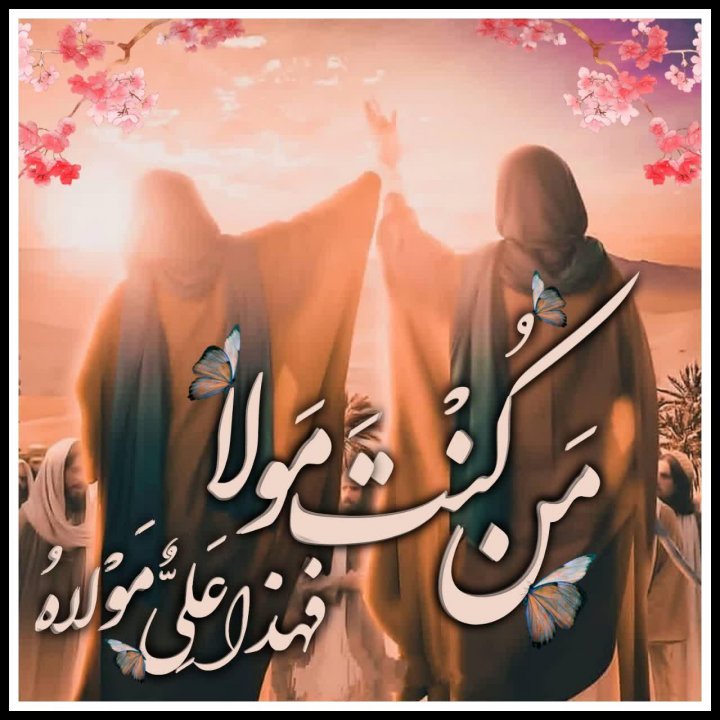 عکسنوشته غدیر