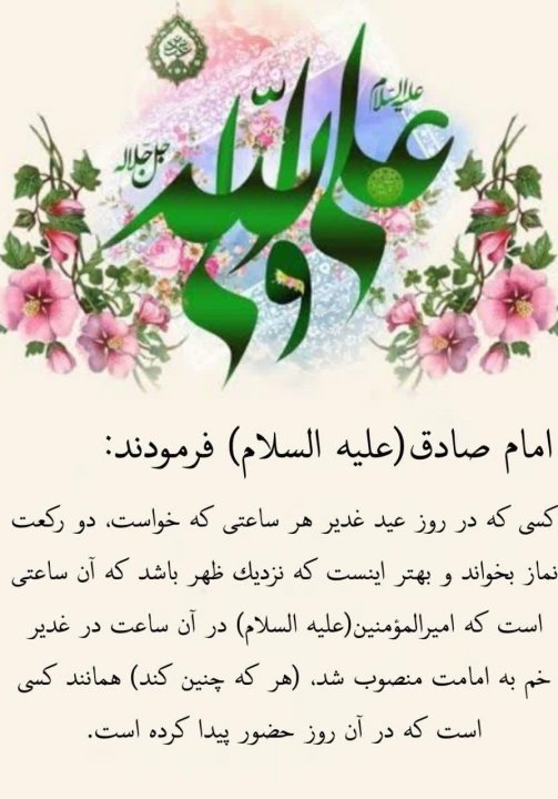 عکسنوشته غدیر